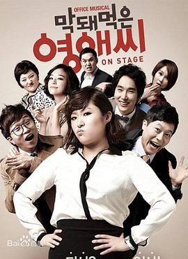 无理的李英爱第一季