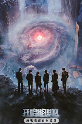 开始推理吧第三季