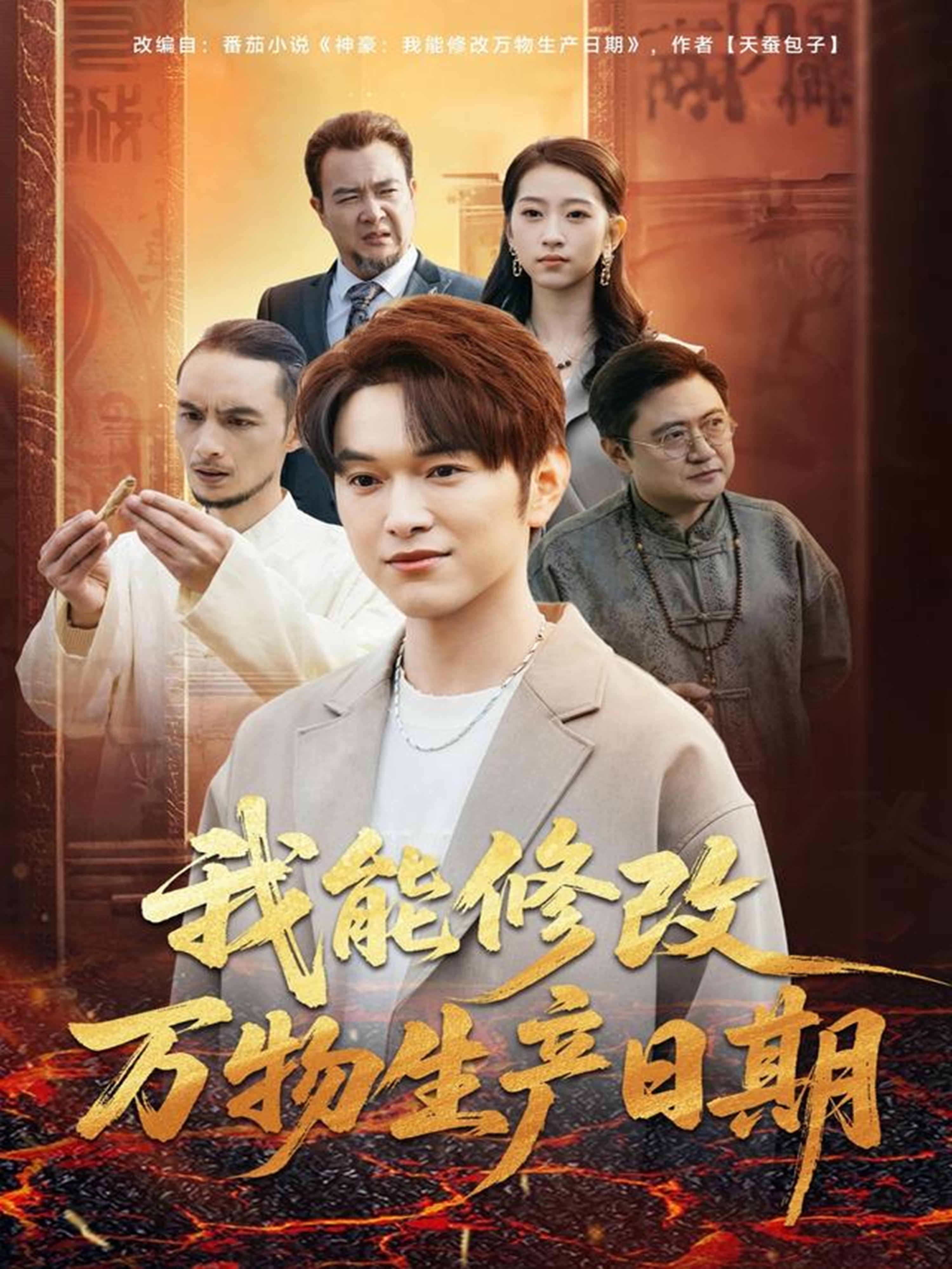 我能修改万物生产日期