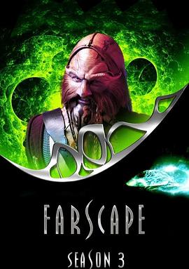 遥远星际第三季