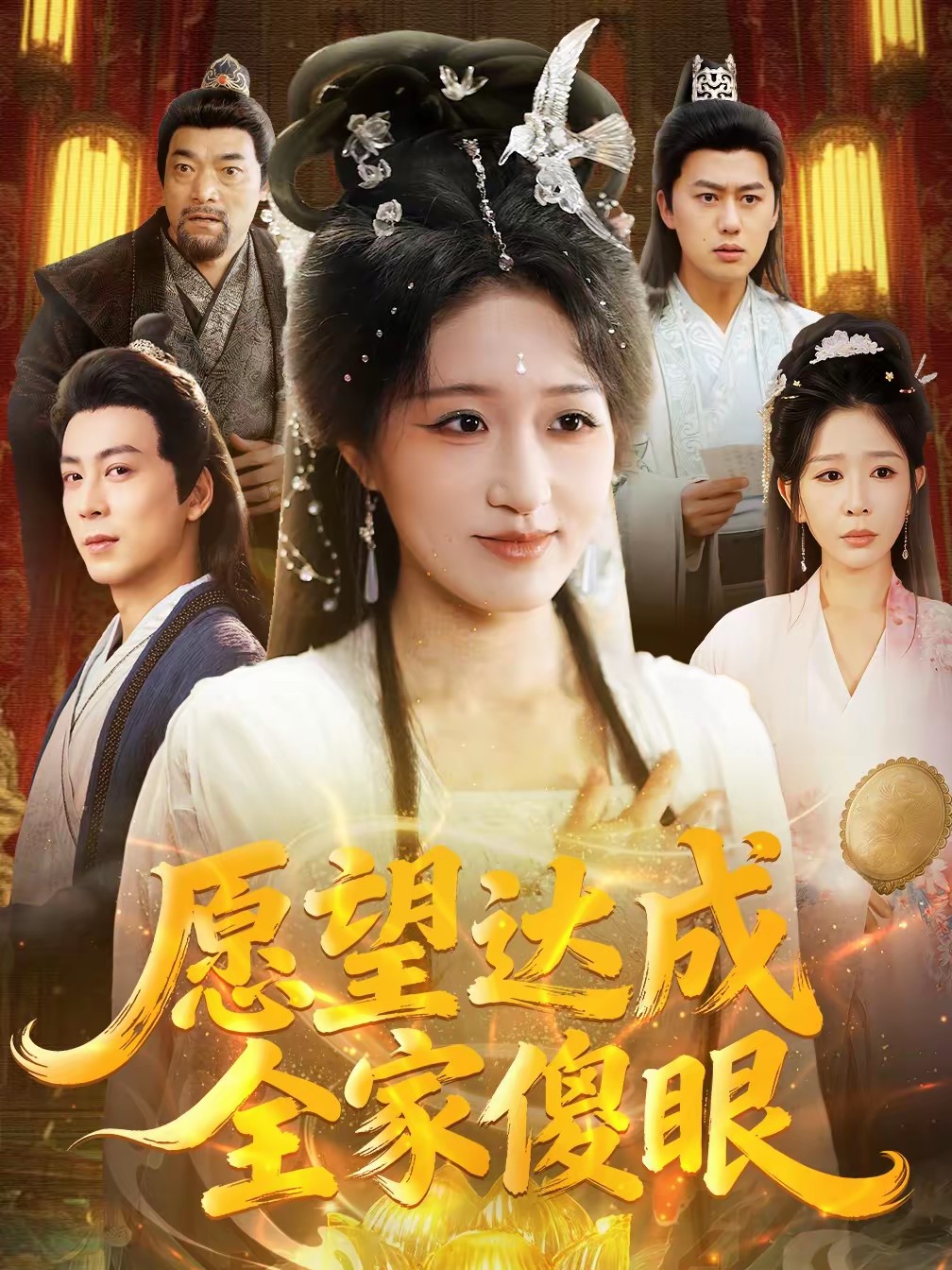 愿望达成全家傻眼